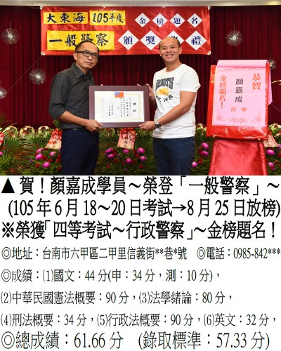 126_105年一般警察-顏嘉成_7751